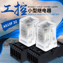 AS10F中间继电器220v交流小型电磁开关DC24v直流5脚8脚工控继电器