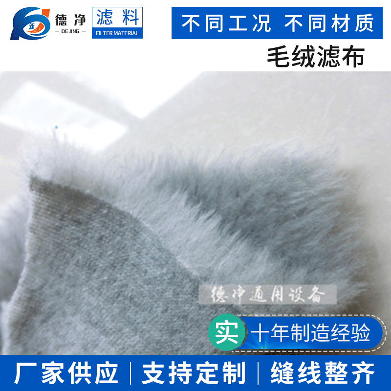 纺织滤料 除尘长毛绒滤布 污水处理长毛绒滤布 除尘防污