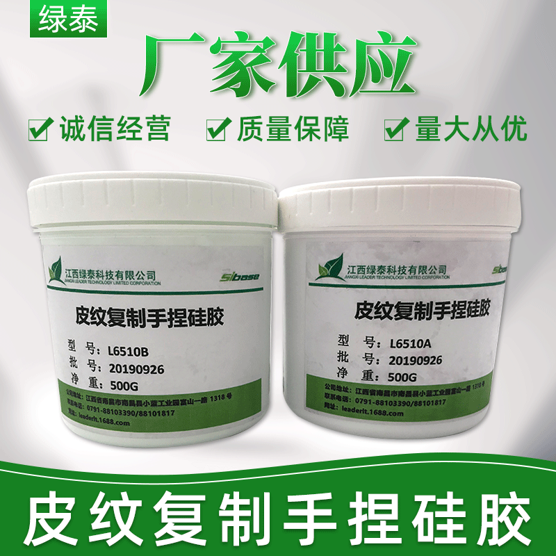 皮革纹路复制硅胶 双组分腻子型硅橡胶 室温固化模具硅胶