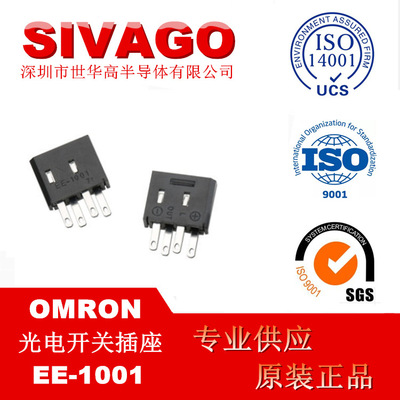 EE-1001 光电开关连接器插座 世华高 原装正品