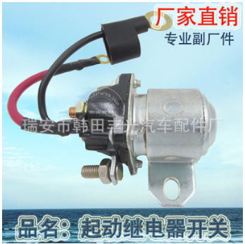 适用于24V常规车型汽车起动继电器开关带线束可混