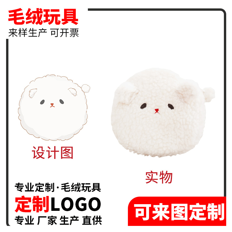 跨境爆款羊羔绒零钱包 卡通创意毛绒玩具生产 搪胶毛绒玩具批发厂