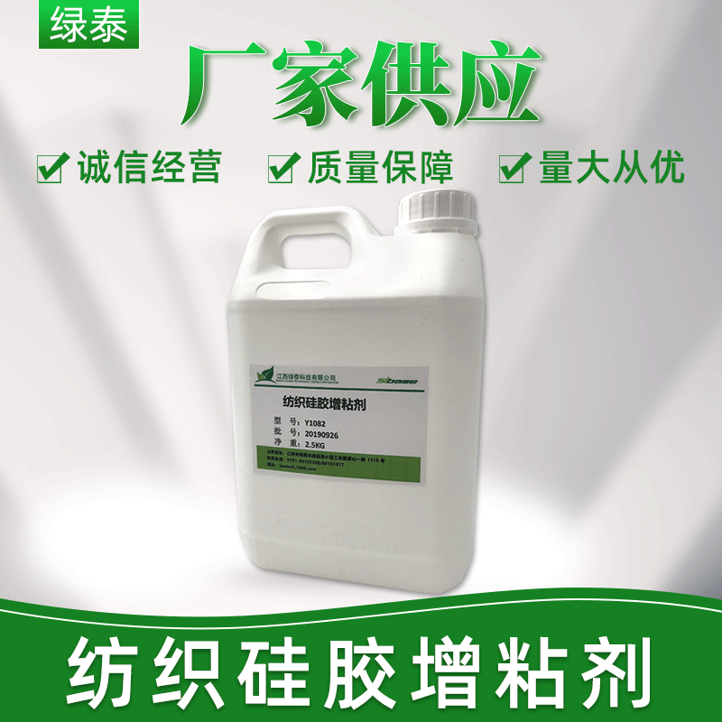 厂家供应纺织硅胶增粘剂 加成型硅橡胶处理剂 纺织硅胶快干增粘剂