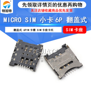 Сsim���w���� ���wʽMICRO SIMС������ 6P SIM���� �ؼ���