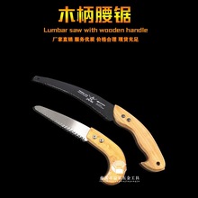 新批发木柄园林手锯 350mm日式弯把腰锯 210mm三面磨齿木柄手板锯