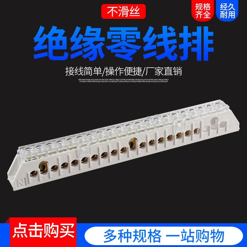 零线端子排 18孔零线排7*9接地铜排配电箱接零线6+6 地线排