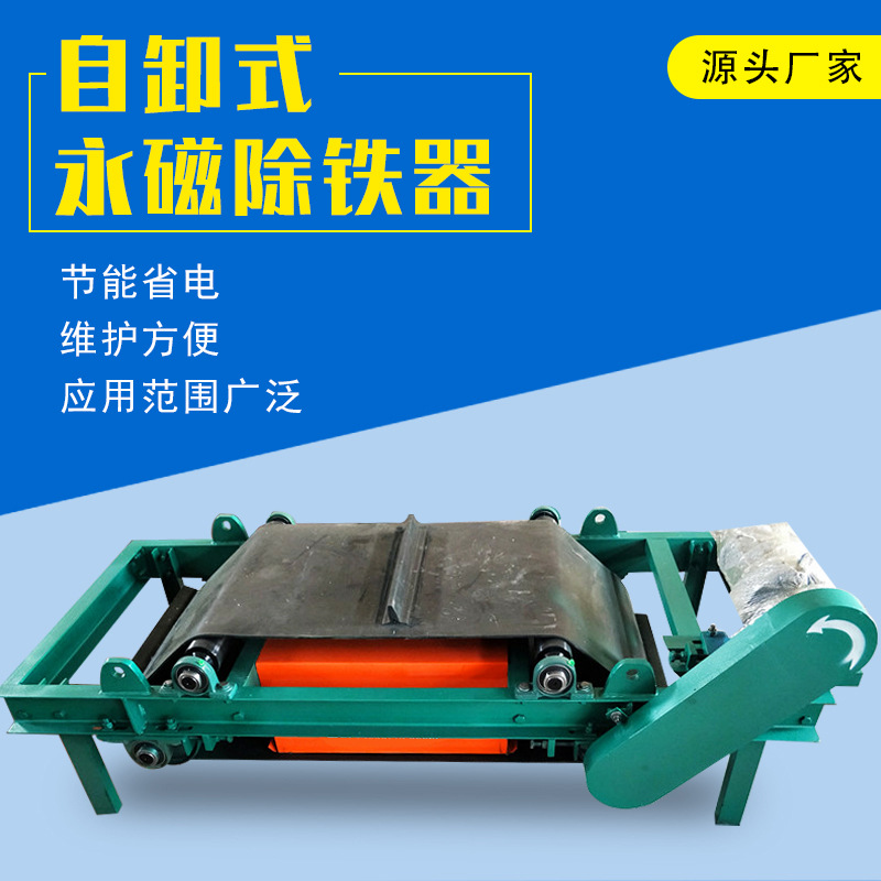 带式输送机强磁磁选机矿用RCYD除铁器悬挂式电磁自卸式永磁除铁器