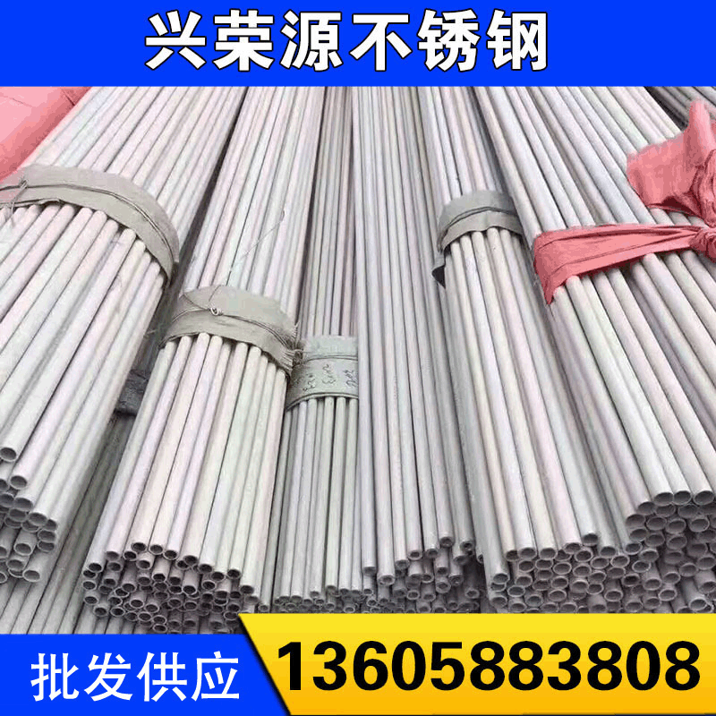 现货供应304 316L 201 不锈钢无缝管 工业管 规格齐全可切割零售