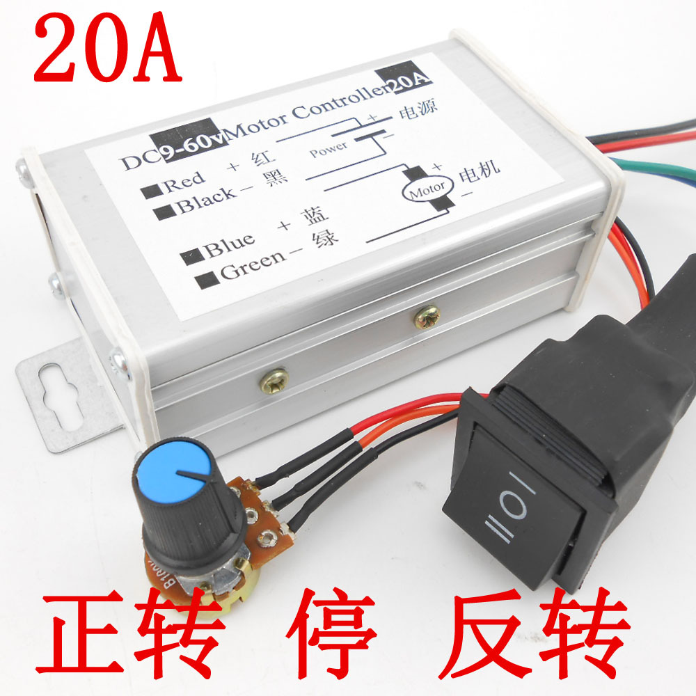 20A脉宽直流电机无极变速/正反转开关/PWM马达调速器 12V 24V 36V