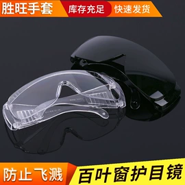 通用手套;其他手部防护;防冲击眼镜