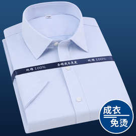 夏季抗皱纯棉成衣免烫纯棉衬衫男短袖DP全棉男士白衬衣LOGO批发