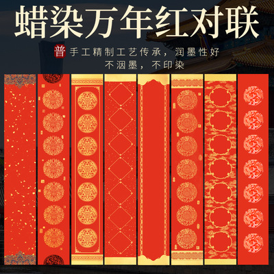 蜡染宣纸万年红对联纸加厚手写空白宣纸春联纸彩绘对联纸定制批发|ms