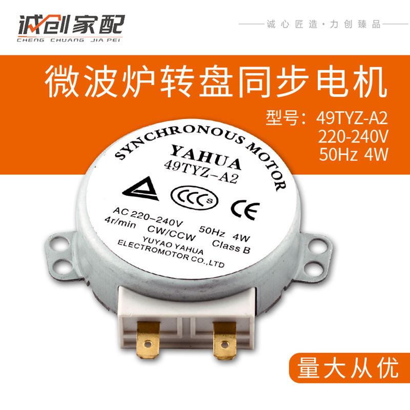 공장 도매 전자레인지 동기 모터/회전판 모터 AC220-240V 4W 49TVZ-A2 전기 프라이팬