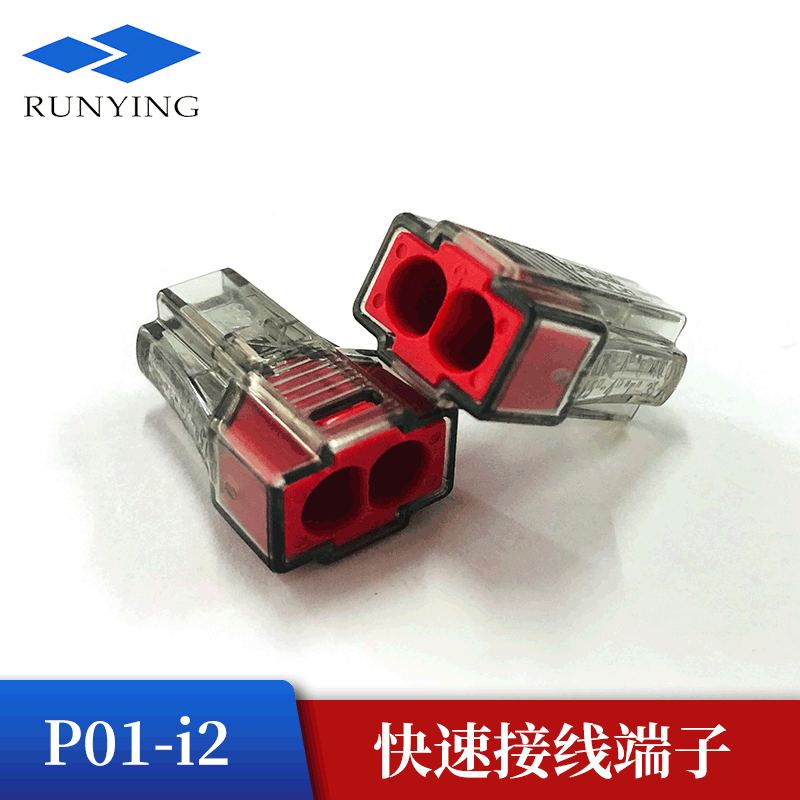 推插式快速接线端子 P01-i2电线接头0.75-4.0平方快速接线端子台