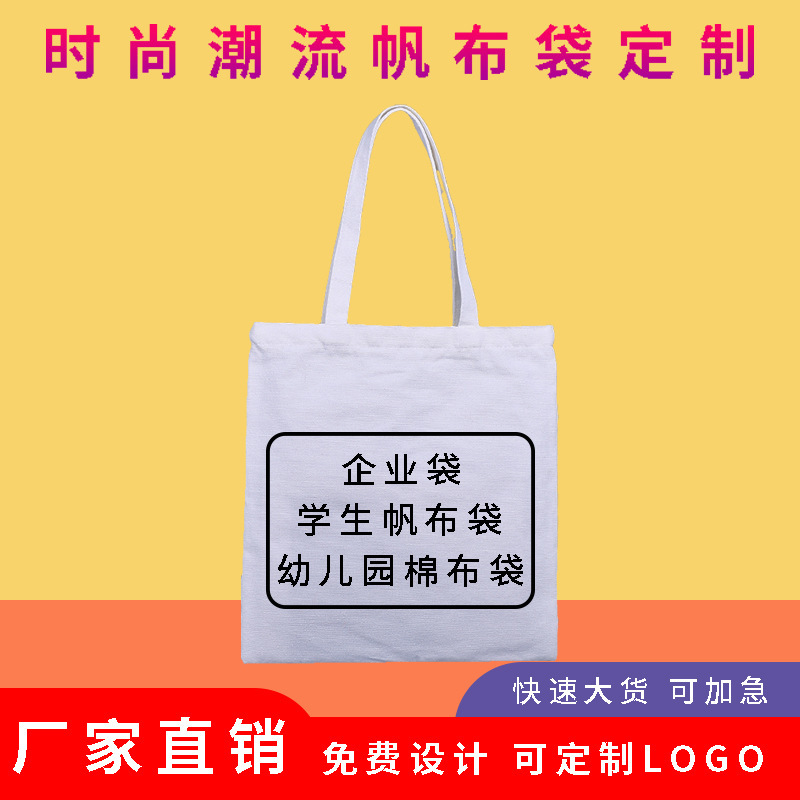 厂家直供帆布袋可印字空白袋子印字手提袋印LOGO束口袋广告购物袋