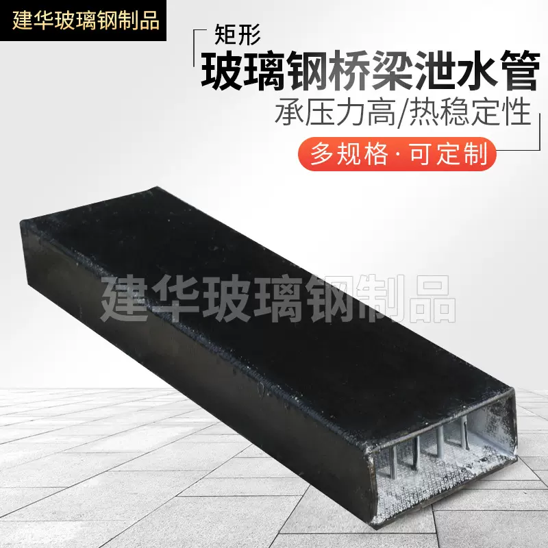 厂家树脂排水矩形管 高速公路排水系统玻璃钢桥梁泄水管