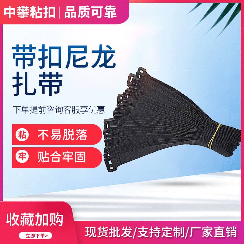 厂家直供尼龙魔术贴扎带 带扣反扣魔术贴电压扎带魔术贴带扣绑带