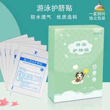 索仁婴儿肚脐贴新生儿防水透气护脐贴宝宝用品洗澡游泳透气脐带贴