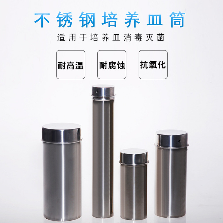 不锈钢培养皿消毒桶 刻度吸管消毒筒移液管灭菌桶 现货