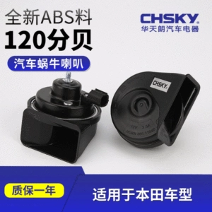 Suitable for Honda Accord, Fit, City, Crv, Fengfan, Civic, Acura and Other Cars Snail Horn Air Horn