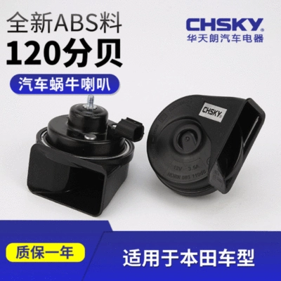 Suitable for Honda Accord, Fit, City, Crv, Fengfan, Civic, Acura and Other Cars Snail Horn Air Horn (Car horn/tweeter)