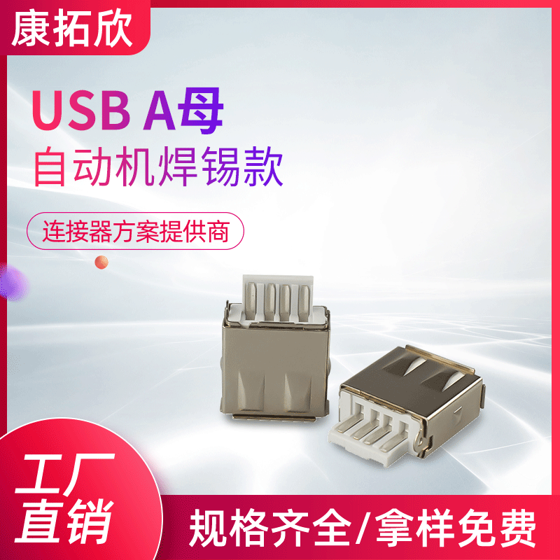 Supply high quality USB connector USB 2.0 a female head through automatic soldering machine can pass California 65 environmental protection