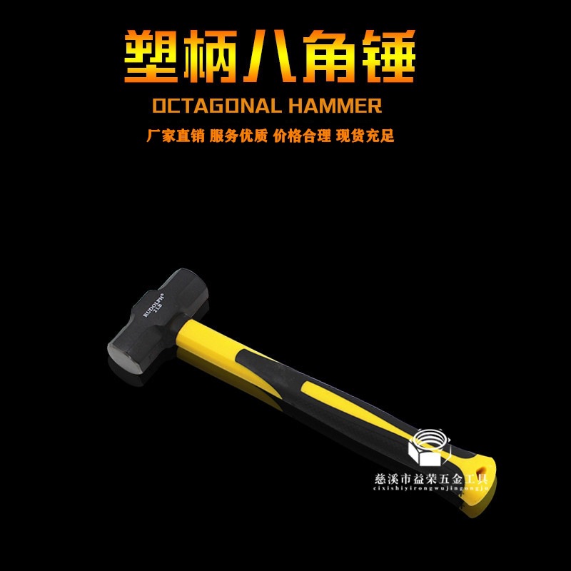 新批发包塑碳钢大锤子 八角方头塑柄锤子 工程地质锤铁榔头铁锤子