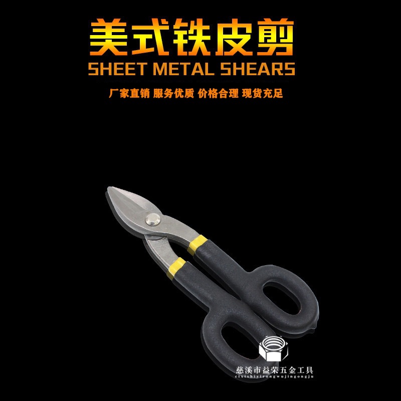 新批发 铁皮剪刀10寸美式铁皮剪12寸带弹簧铁皮剪刀8寸手动白铁剪