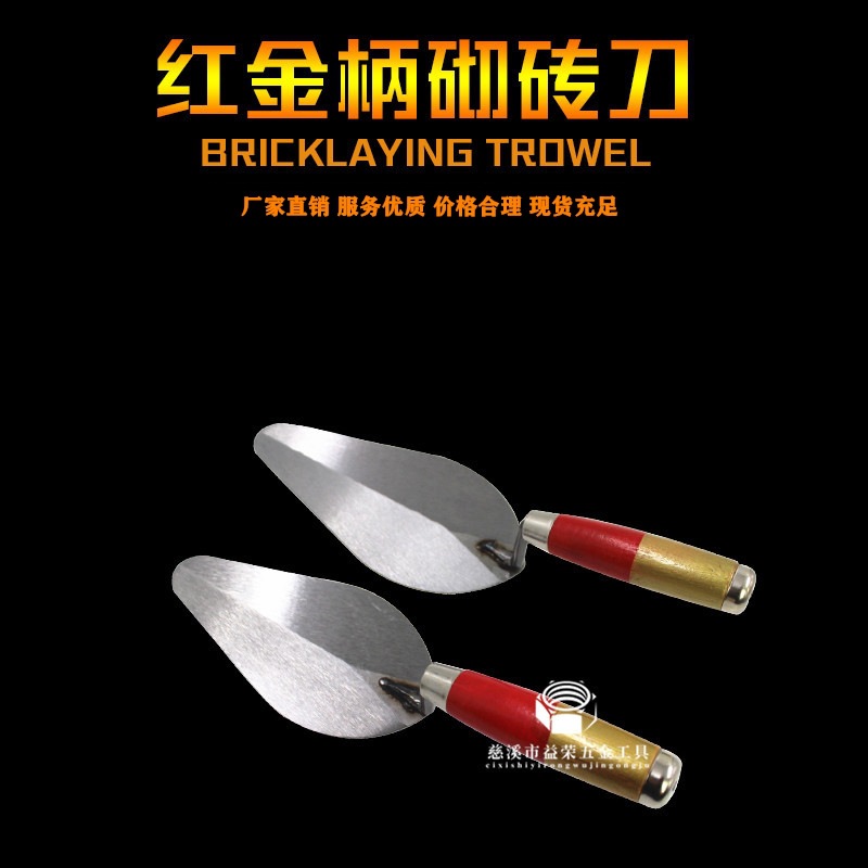 优质红金柄桃型木柄砌砖刀 铲子 抹泥刀 泥工匠 建筑砌砖五金工具