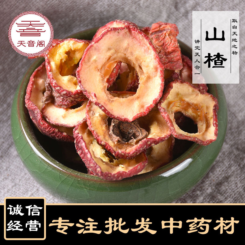 新货无硫山楂干 挑选山楂圈批发各种花草茶 山楂片量大从优规格