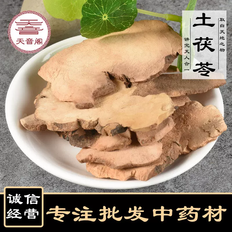土茯苓批发 红茯苓各种规格中药材代客打粉木质土茯苓泡水