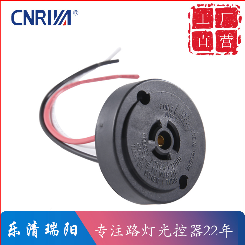 CNRIYA 美式标准 路灯光控开关插座  路灯光控器底座配套使用