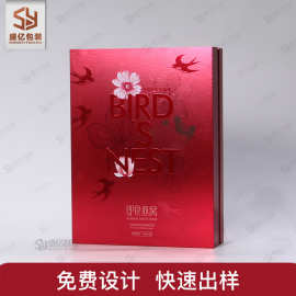 高档燕窝包装 保健品包装 礼品包装化妆品包装定制定做食品包装盒