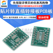 PCB电路板 SOP16转SSOP16转接板 0.65MM转1.27MM贴片转贴片转换板