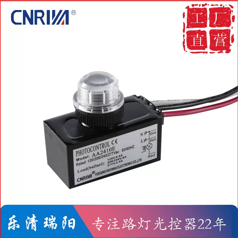 自厂制造 接线式AA 机械式智能路灯光控开关   光控器 电热式