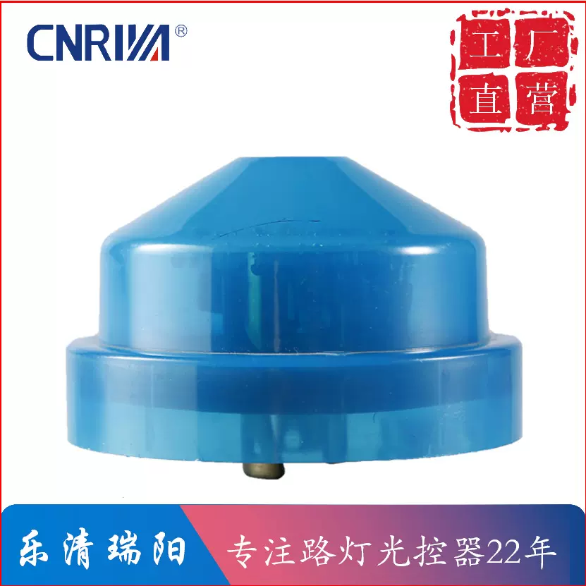 CNRIYA美规扭锁式光控开关 SCP外形 光电开关 智能开关带三角