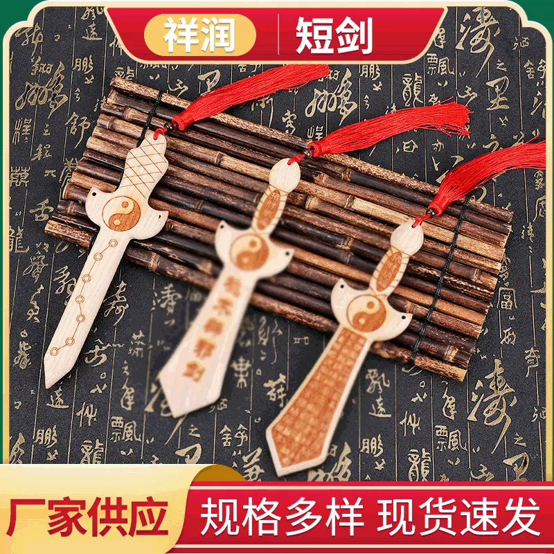 供应木质工艺品桃木短剑 摆件装饰礼品雕刻工艺品装饰