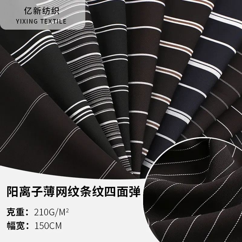 阳离子薄网纹条纹色织四面弹涤纶面料 女装裙子阔腿裤职业装面料