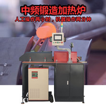 厂家直供锻造设备锻造炉用于铜棒铁棒铝棒材透热力华中频锻造炉