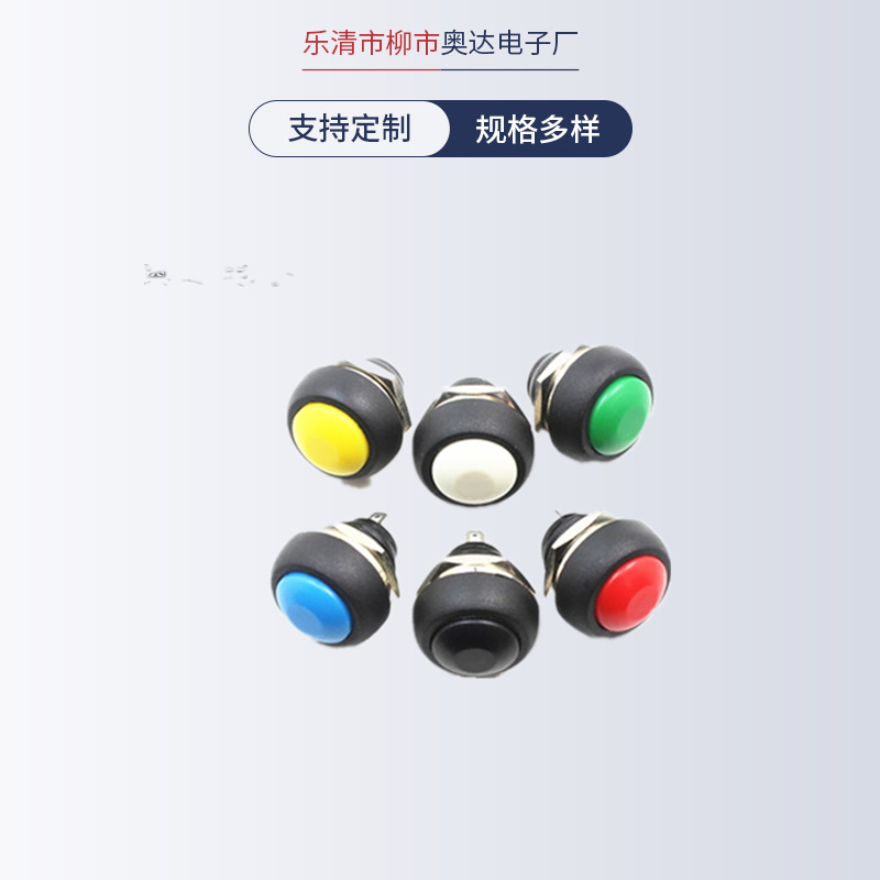厂家供应PBS33B面板开关12mm防水一体按钮开关