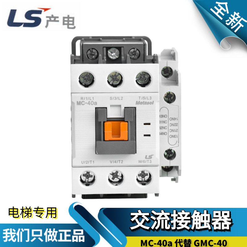 原装 LG产电LS交流接触器GMC-40 MC-40a 380/220/110/24V电磁40A