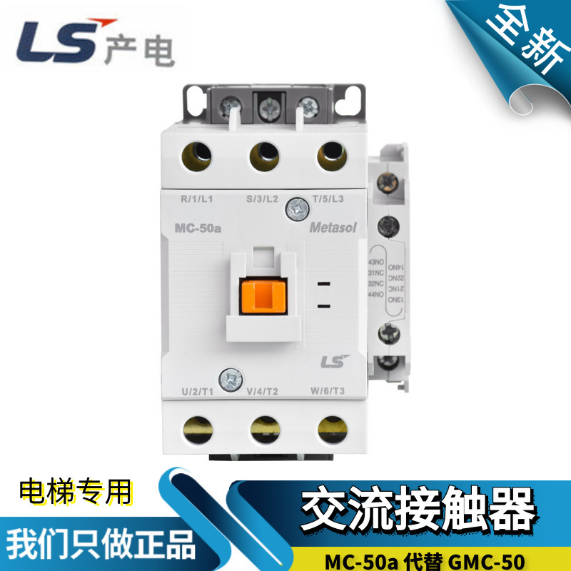 Original LG power generation LS AC contactor GMC-50 MC-50a 380/220/110/24v electromagnetic 50A