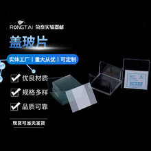 实验器材盖玻片100片/盒玻璃制品化学实验科研教学厂家批发可定制