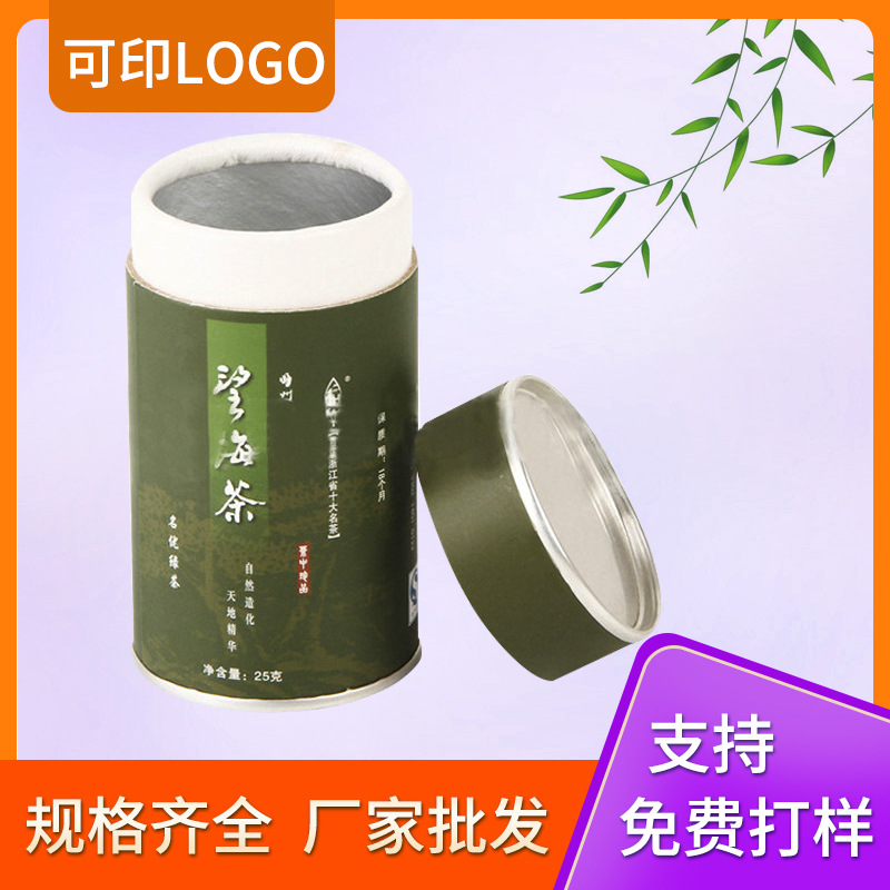 圆形纸筒牛皮纸茶叶包装纸罐 复合马口铁茶叶纸罐 礼品纸筒包装盒