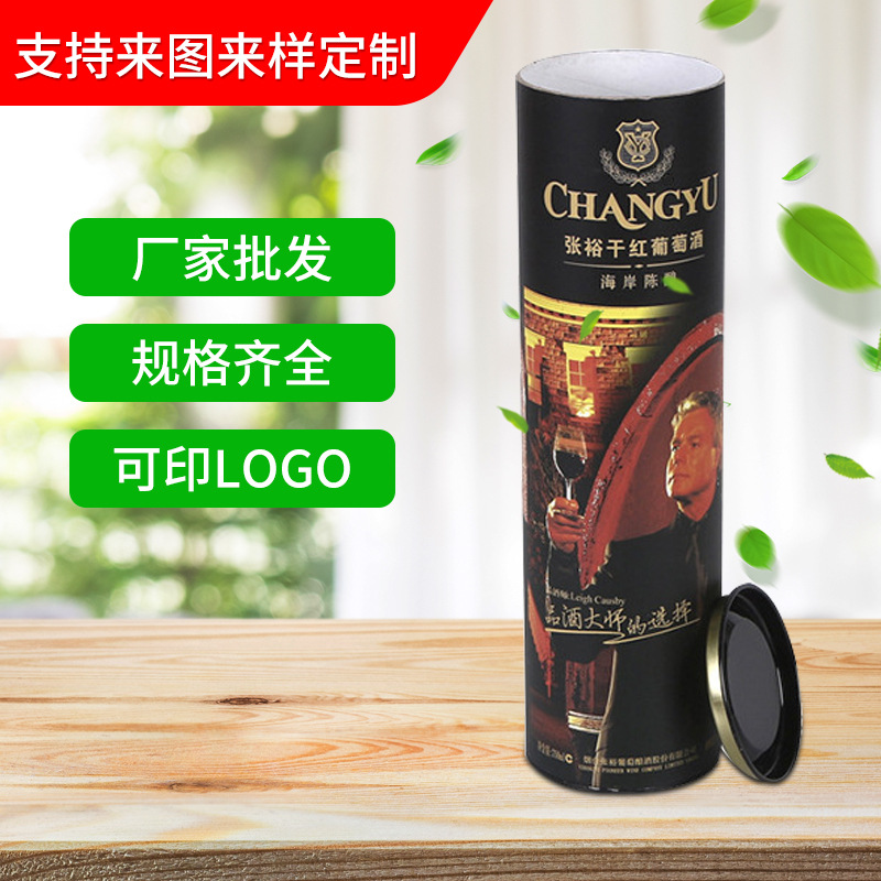 复合工艺品外包装纸筒葡萄酒红酒纸筒印刷纸罐牛皮纸食品包装纸罐