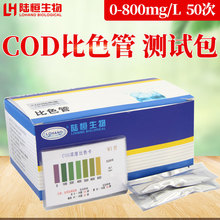 COD测试包 高浓度COD比色管 化学需氧量检测试剂0-800mg/l