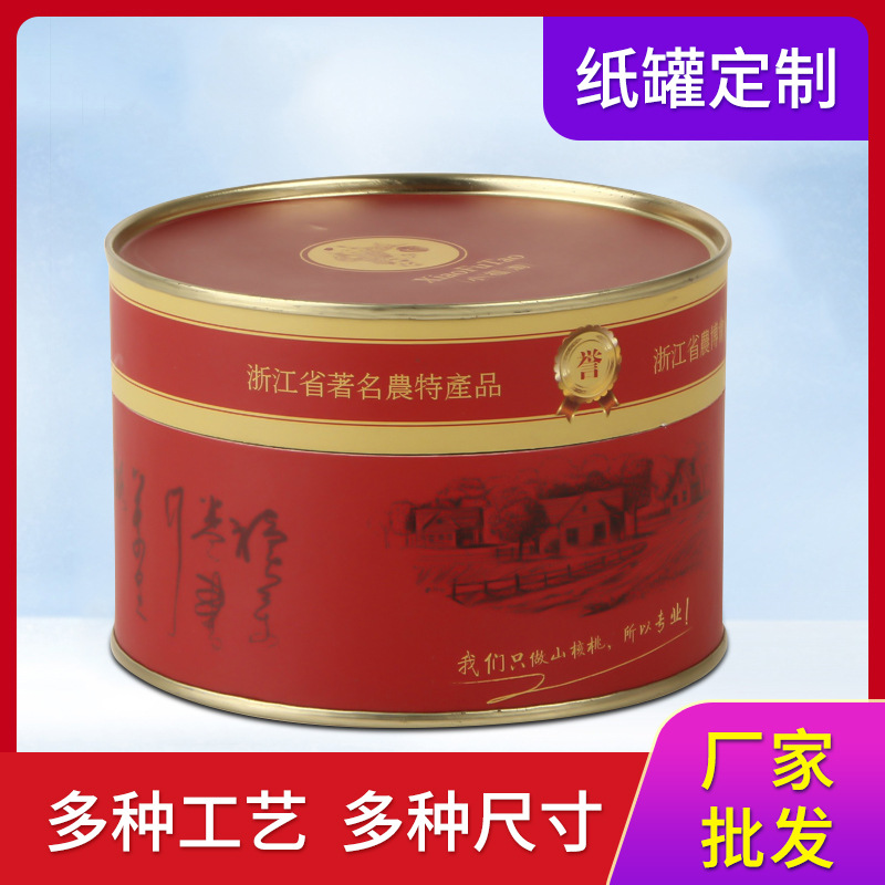 食品储物零食收纳罐 有盖密封纸罐包装纸筒 烫金工艺食品圆形纸罐