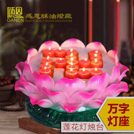 卍字莲花酥油灯烛台 烛托 灯座  蜡烛座 万字莲花座 佛灯供灯家居