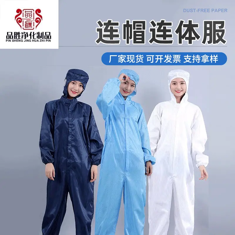 供应防静电连体服防静电服防静电连体服防静电服连体服