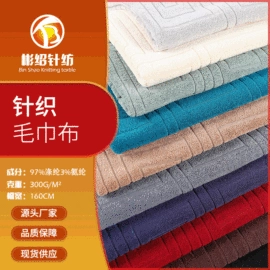 其他针织面料;绒布;汗布